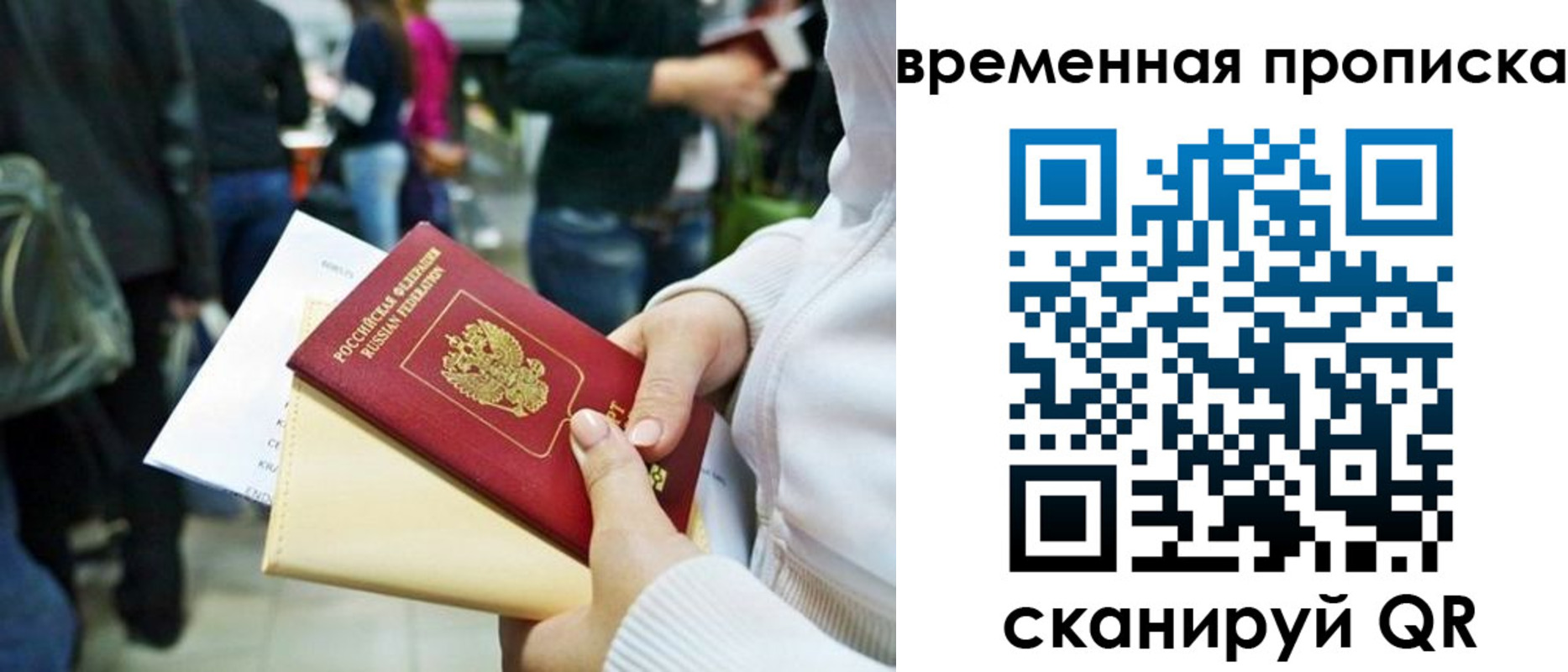 временная регистрация купить в Когалыме